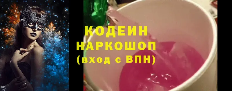 сколько стоит  Бикин  Кодеин Purple Drank 