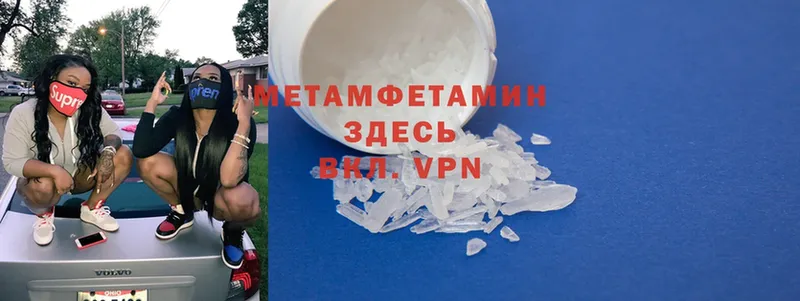 Метамфетамин Methamphetamine  где купить   Бикин 